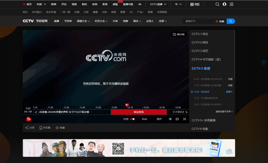 海外观看CCTV5