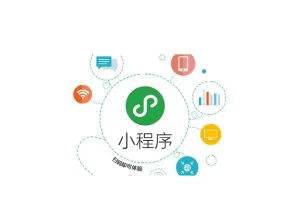 海外打不开微信小程序