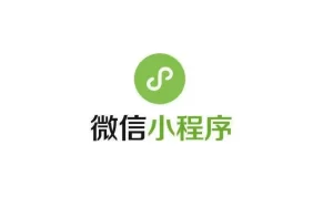 海外看不了微信小程序广告